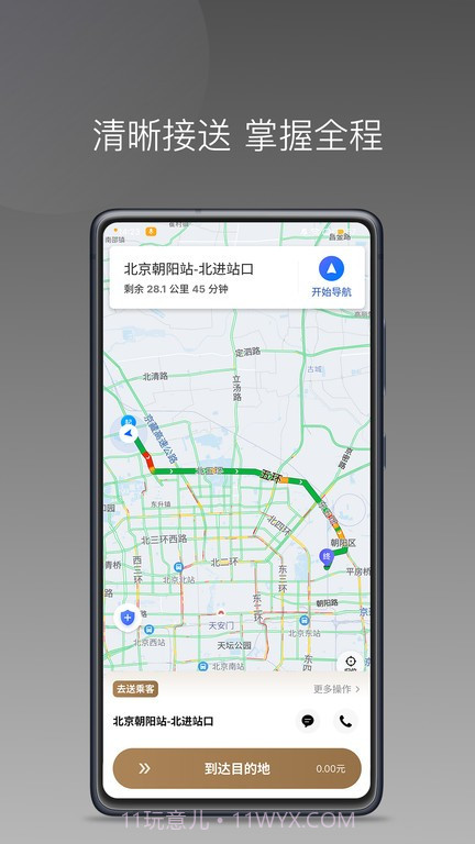 力力专车司机端截图2 力力专车司机端截图2