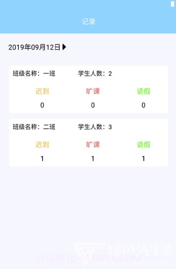 教室点名助手(教室点名app)V2.1 安卓手机版截图1