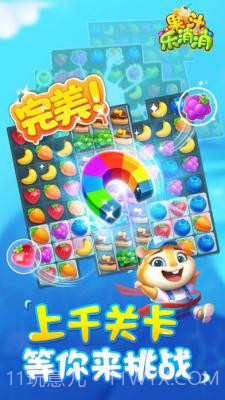 果汁乐消消截图2