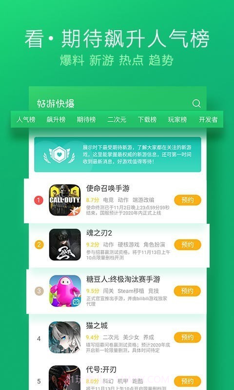 好游快爆普通版截图3 好游快爆普通版截图3