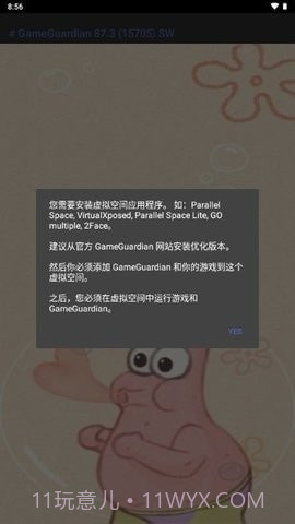 派大星修改器截图3 派大星修改器截图3