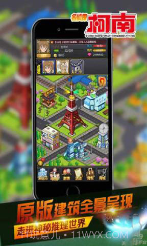 名侦探柯南OL（业火的向日葵）截图3