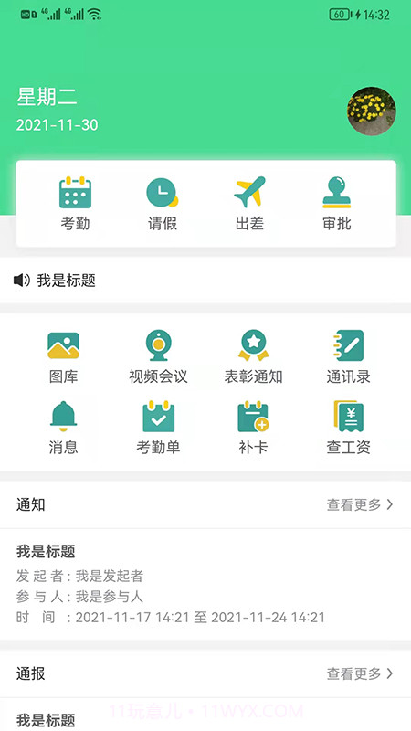 好润办公截图4 好润办公截图4
