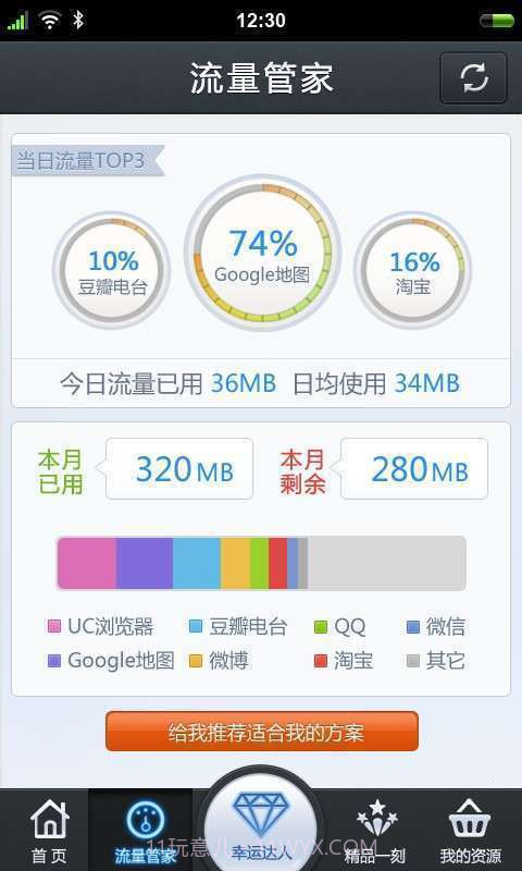 流量无忧截图2 流量无忧截图2