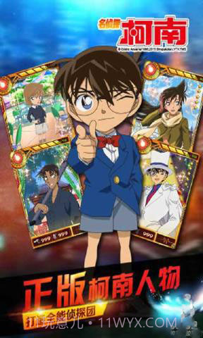 名侦探柯南OL（业火的向日葵）截图1