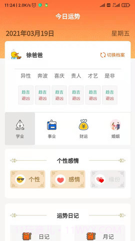 今日运势截图2