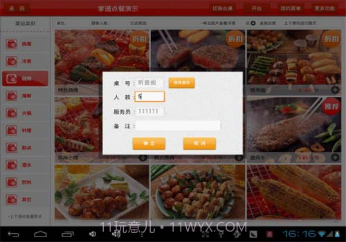 平板电脑点菜软件截图1
