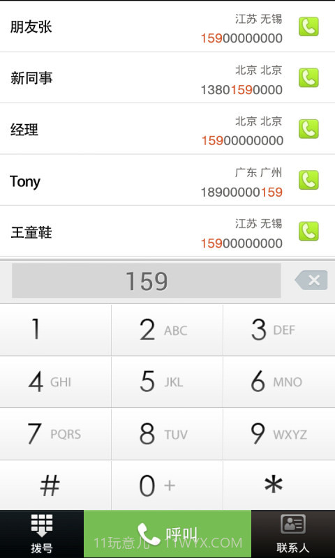 友声省钱电话截图1 友声省钱电话截图1