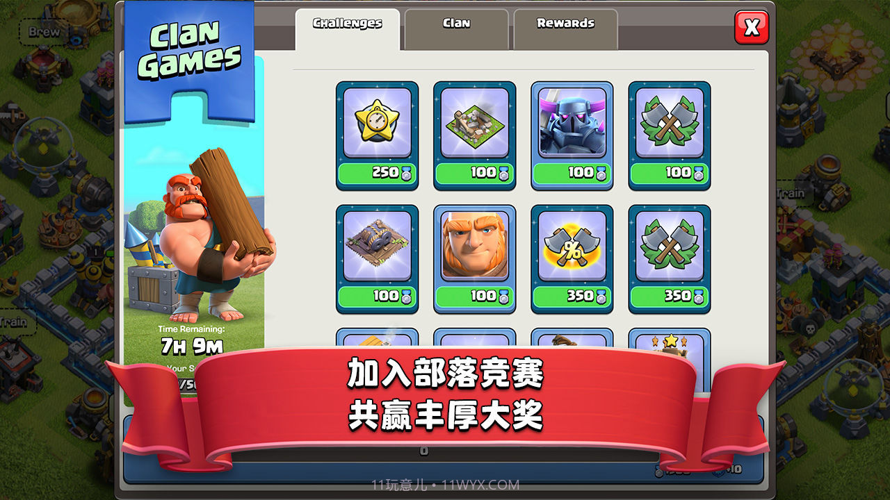 部落冲突特殊兵种截图3