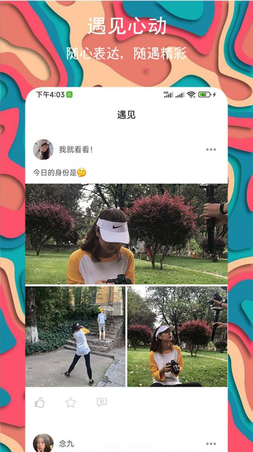 天天爱交友截图3 天天爱交友截图3