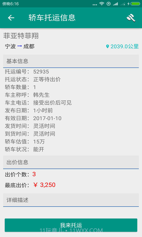 大件运输板车司机截图3