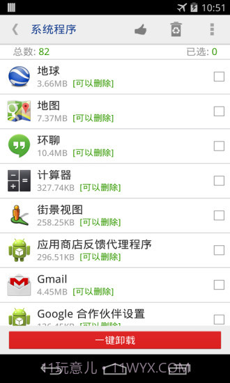 一键root权限系统程序卸载器截图2