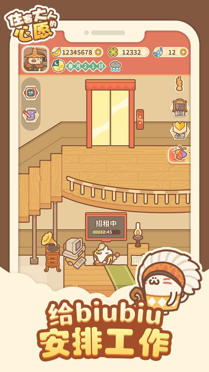 住客大人的心愿无限金币香蕉版截图2