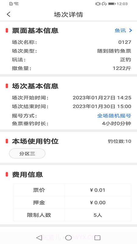 意钓商户端截图3 意钓商户端截图3