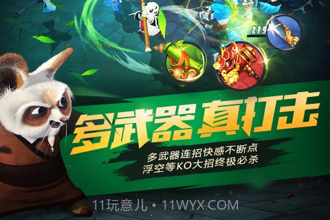 功夫熊猫2手游免费版截图4 功夫熊猫2手游免费版截图4