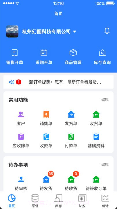 销快帮截图4 销快帮截图4