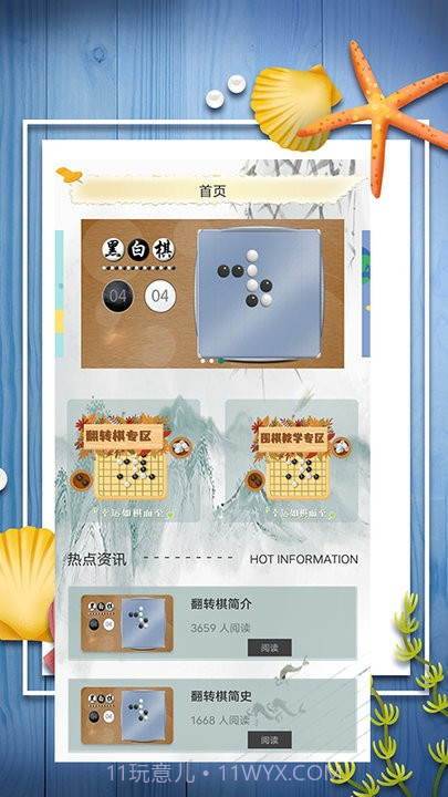 黑白棋对战平台截图2