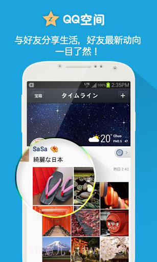 QQ日本版截图2