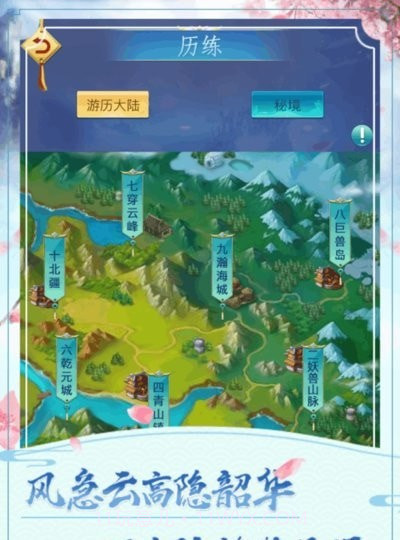 真修真传说截图3