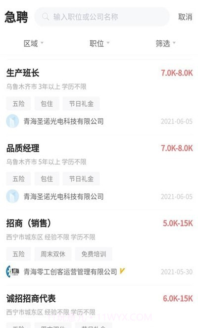 青海人才网截图3