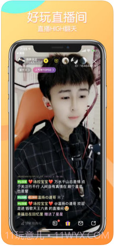 来疯直播截图1 来疯直播截图1