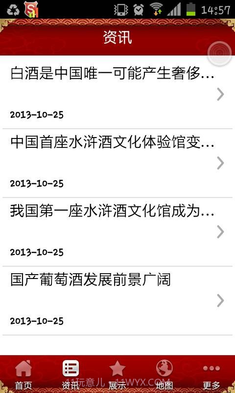 中国酒水网截图3