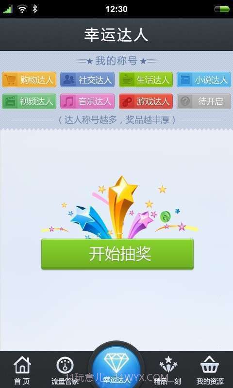 流量无忧截图3 流量无忧截图3