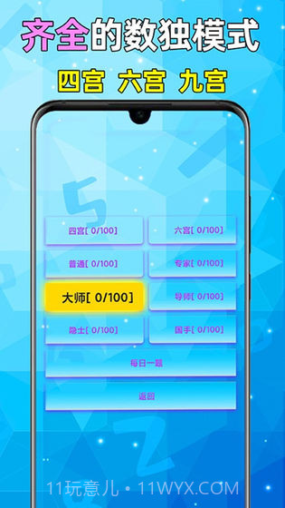 全民数独v2.10官方截图2
