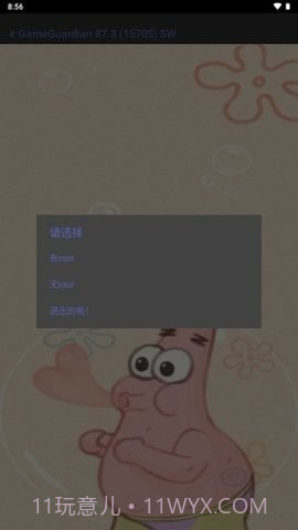 派大星修改器截图2 派大星修改器截图2