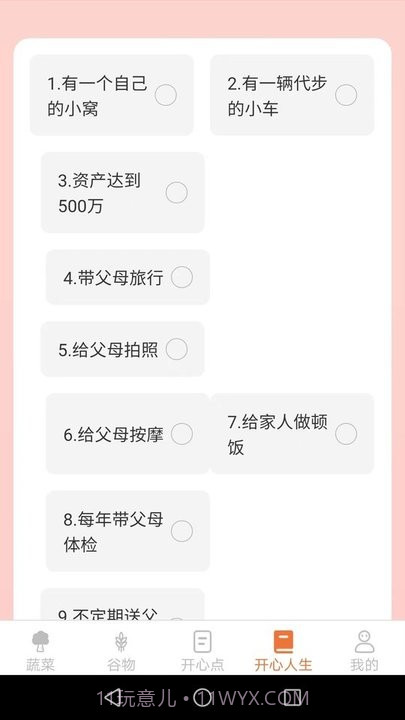 绿色菜园子截图3
