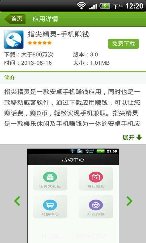 安卓推-手机赚钱截图3