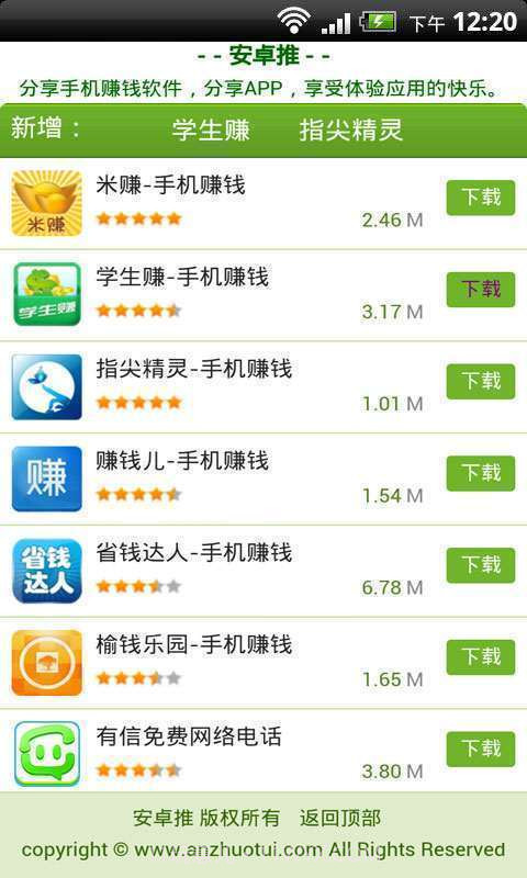安卓推-手机赚钱截图2