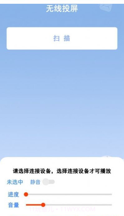 无线投截图3