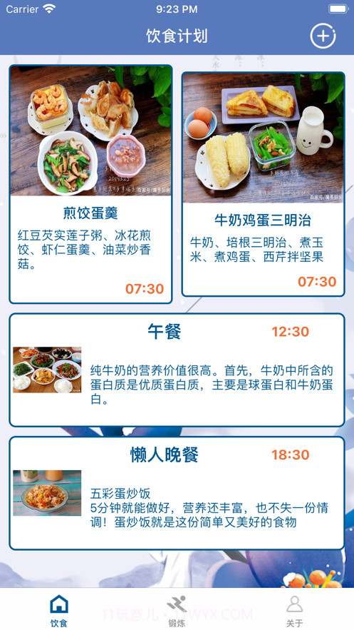 乐享锻练截图1 乐享锻练截图1