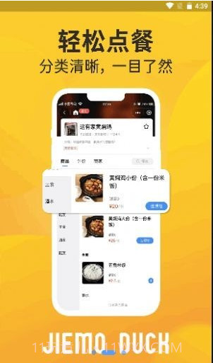 芥末鸭外卖截图3 芥末鸭外卖截图3