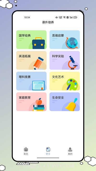 安全教育小管家截图4 安全教育小管家截图4