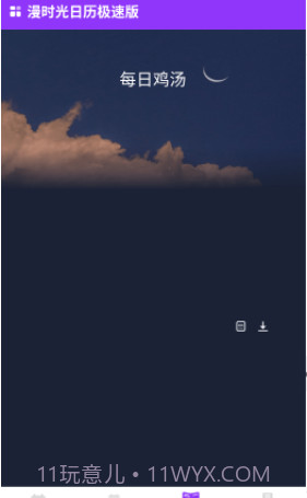 漫时光日历极速版截图3