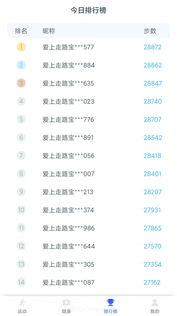 爱上走路宝截图5 爱上走路宝截图5