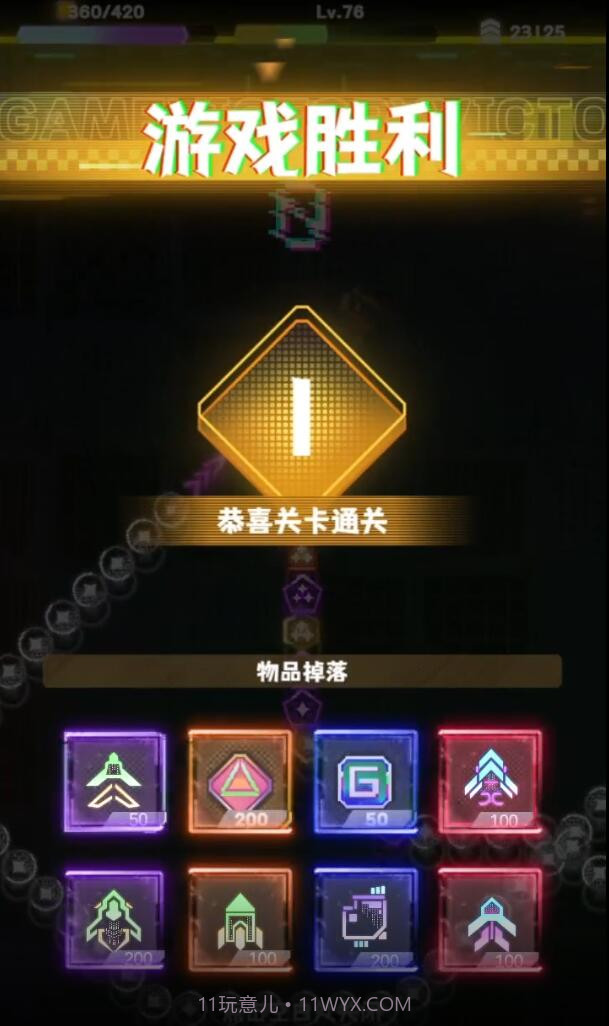 无尽霓虹吞噬截图3