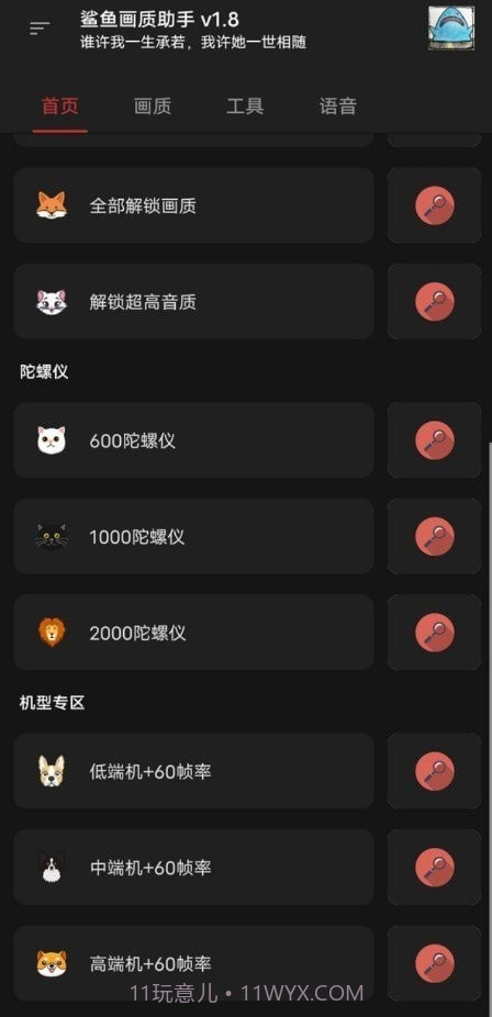 鲨鱼画质助手截图1