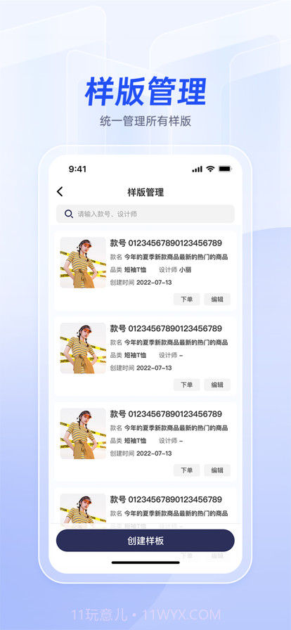 衣者服装供应链管理截图1