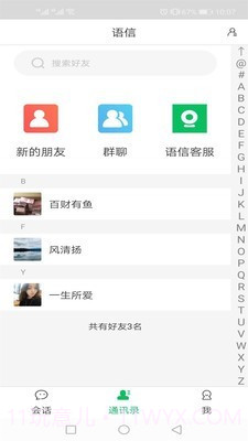 语信ios截图2