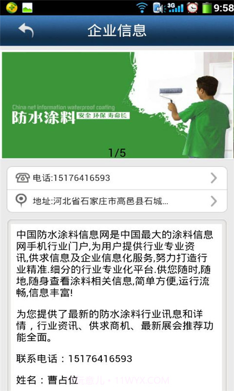 中国防水涂料信息网截图4 中国防水涂料信息网截图4