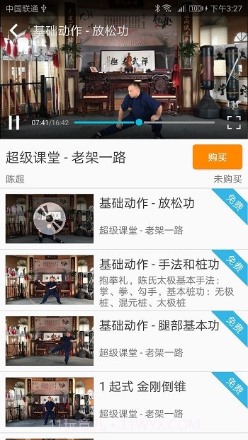 陈氏太极拳教学免费截图2 陈氏太极拳教学免费截图2