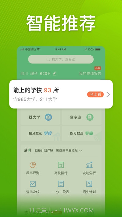 圆梦志愿(高考志愿填报助手)截图4