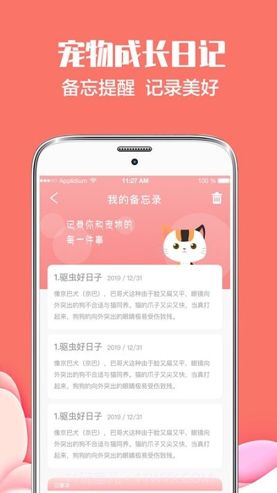 猫言狗语翻译器截图3
