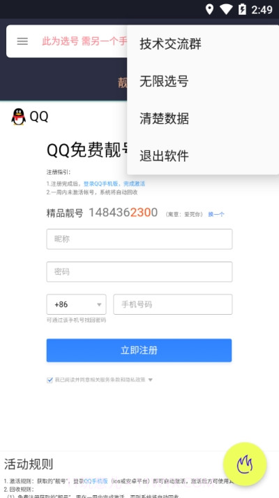无限刷号器截图3 无限刷号器截图3