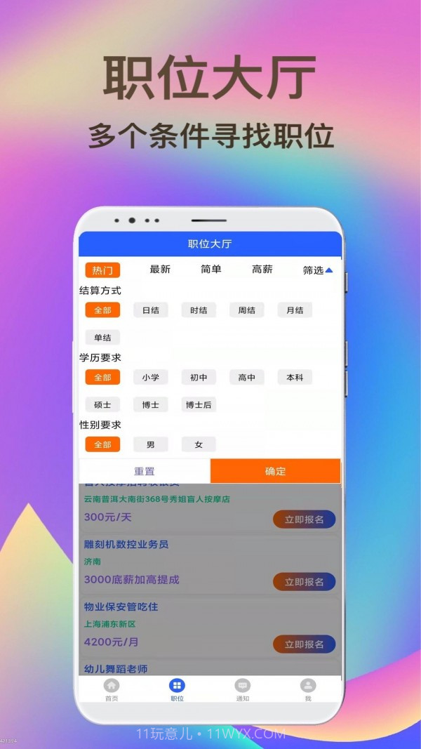 兼职聘客截图2