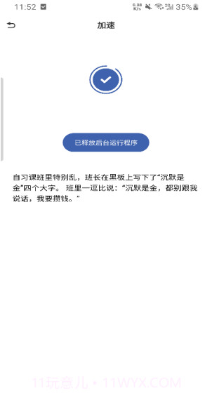 一键省心清理截图3