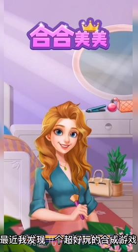 合合美美截图2